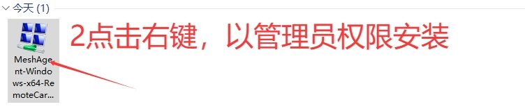 确认远程维护工具已下载到电脑
