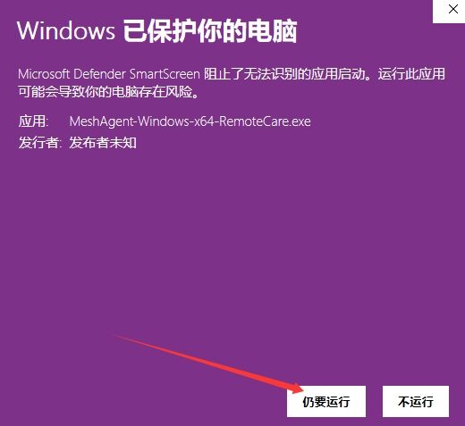 Windows SmartScreen 点击仍要运行