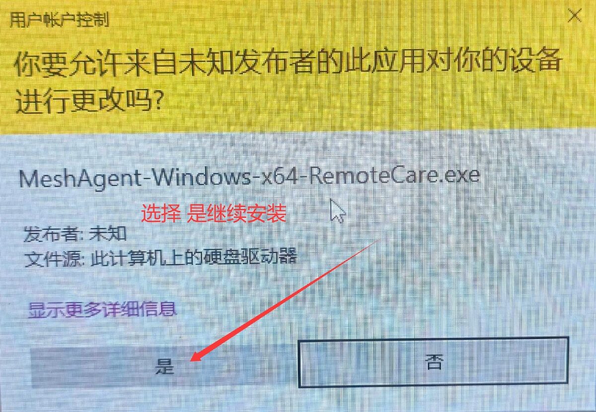 Windows 防火墙或系统权限提示点击是或允许
